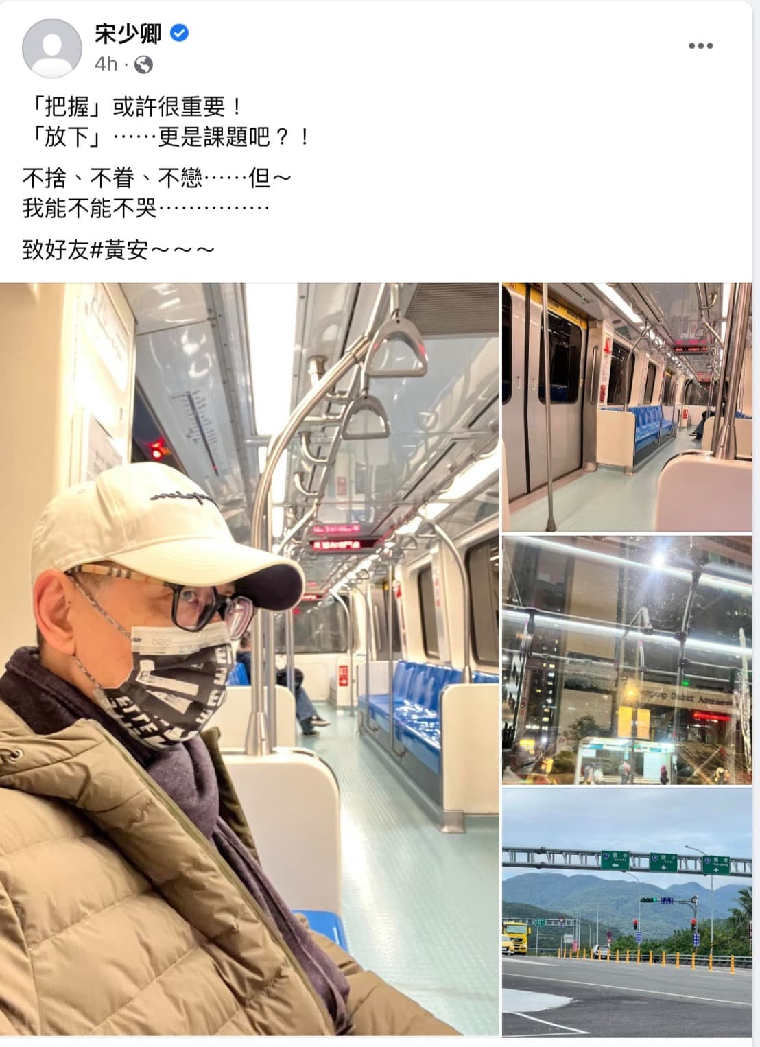 宋少卿今在臉書悼念好友黃安,但該篇貼文已刪除。(翻攝宋少卿臉書)