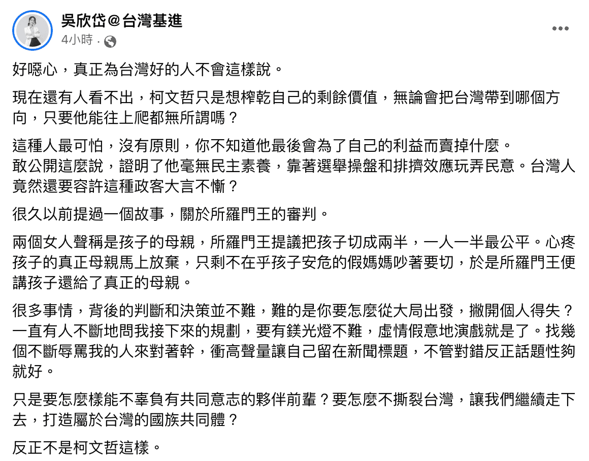 吳欣岱在臉書痛批柯文哲。（截自吳欣岱臉書）