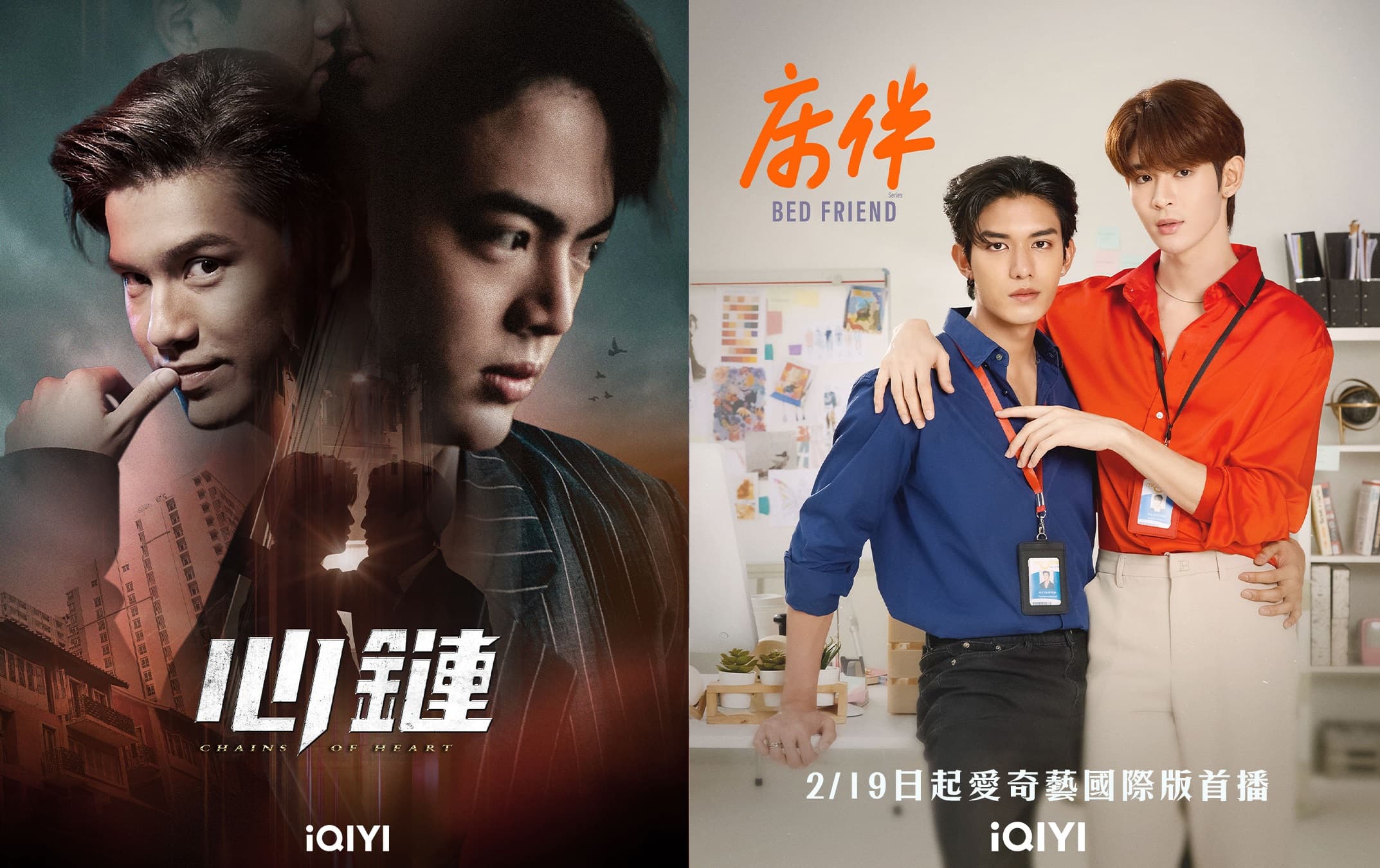 愛奇藝國際站接下來預計將播出泰劇《心鏈》與《床伴》。(愛奇藝國際站提供)