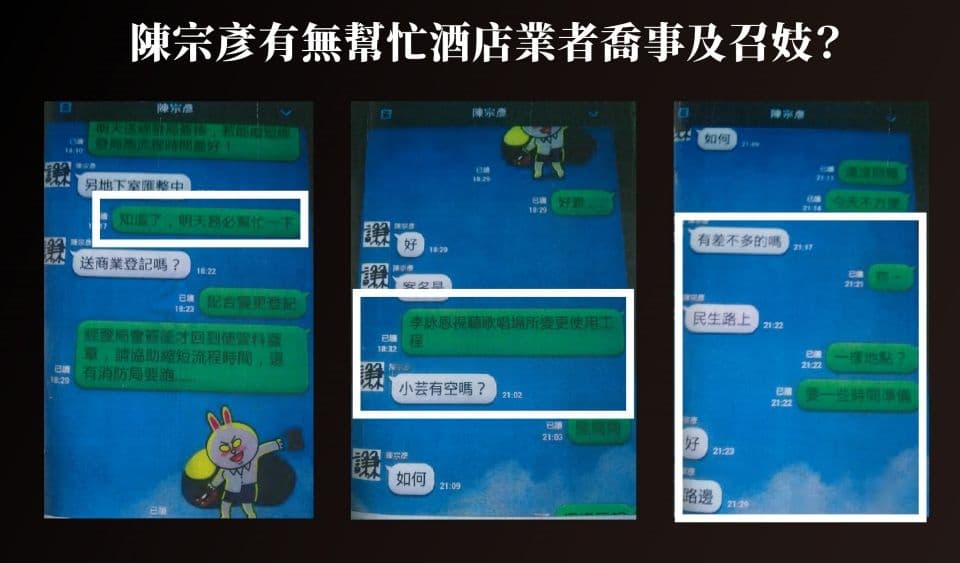 陳琬惠貼出陳宗彥LINE的對話紀錄截圖。(陳琬惠辦公室提供)