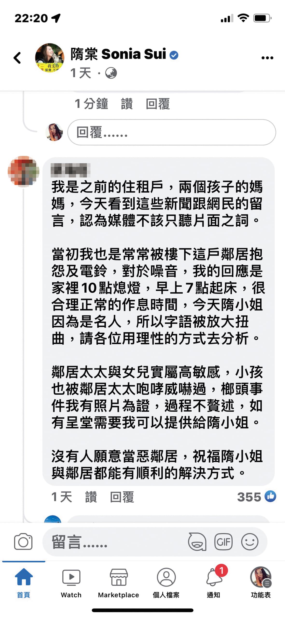 蔡女在隋棠針對鄰居指控的澄清文下,留言力挺。(翻攝自蔡女臉書)