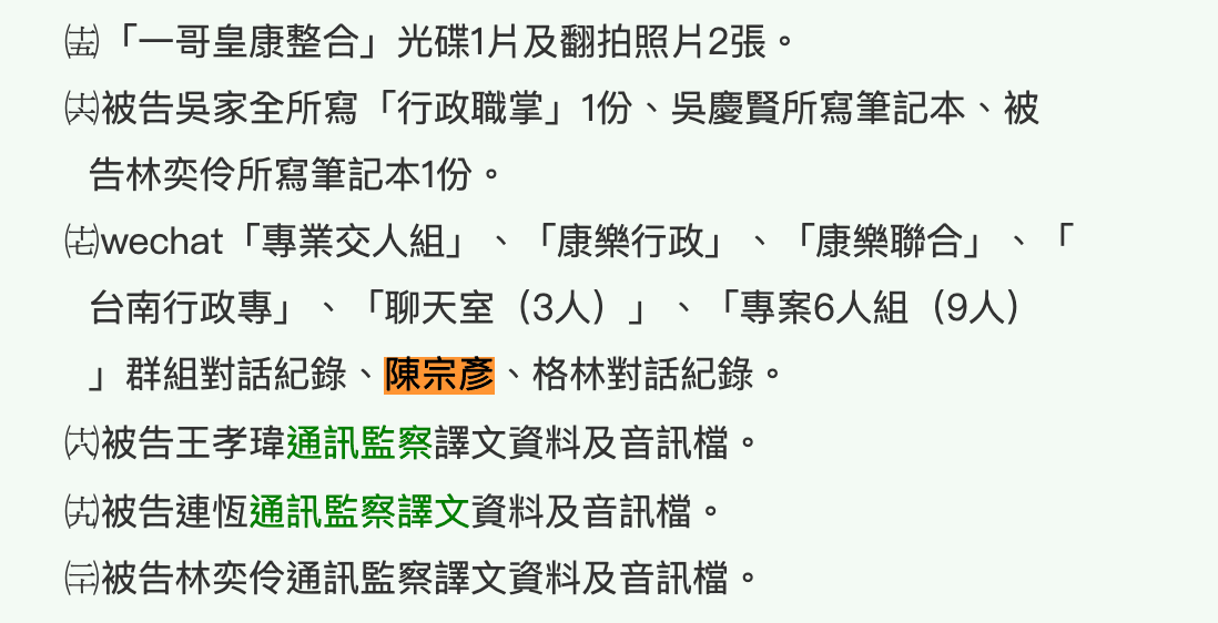 判決書內容指出,業者與陳宗彥的對話紀錄為證據之一。(翻攝判決書)