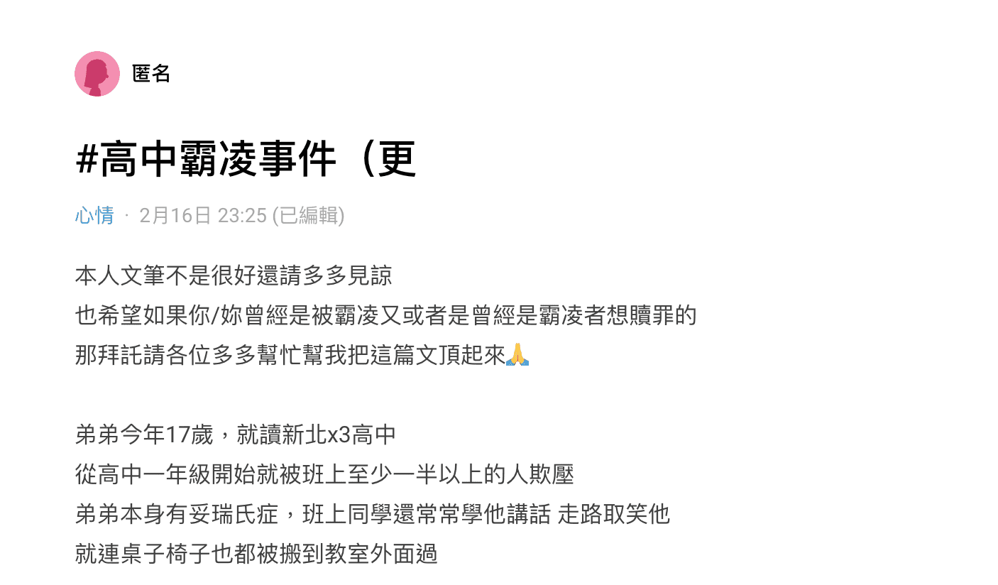 原po心痛發文，表示弟弟遭同學霸凌。（截圖自Dard）