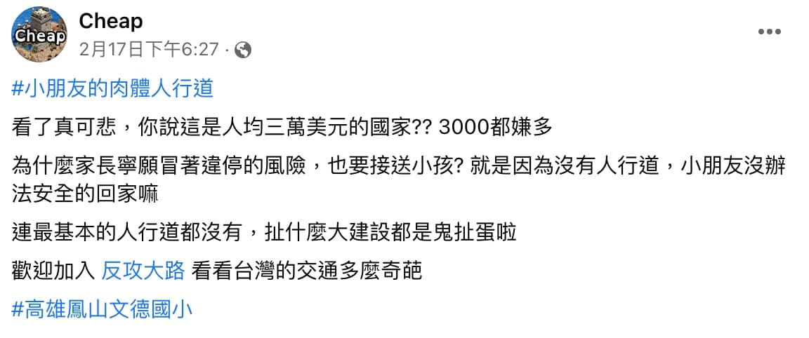 網紅Cheap貼出小學生拉繩照,直呼「看了真可悲」。(翻攝自Cheap臉書)