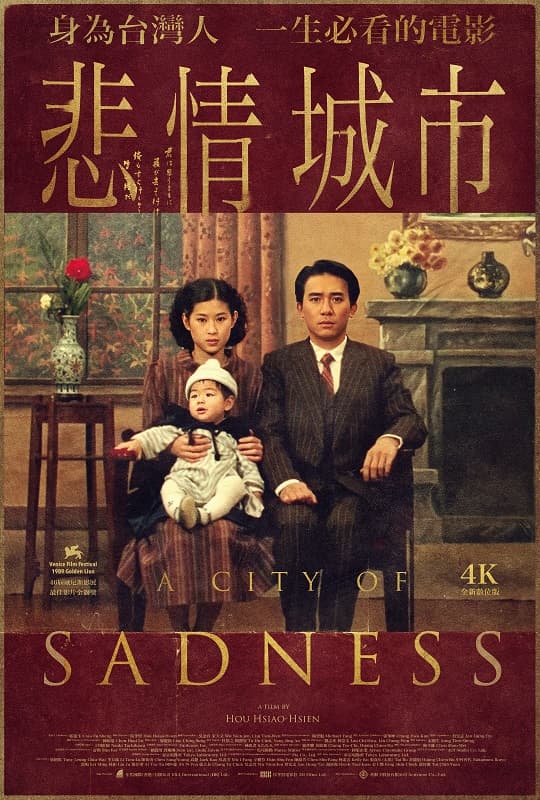 《悲情城市》4K數位版正式海報的主照先從數位版電影截圖,再請海報設計師陳世川精修。 (牽猴子提供)