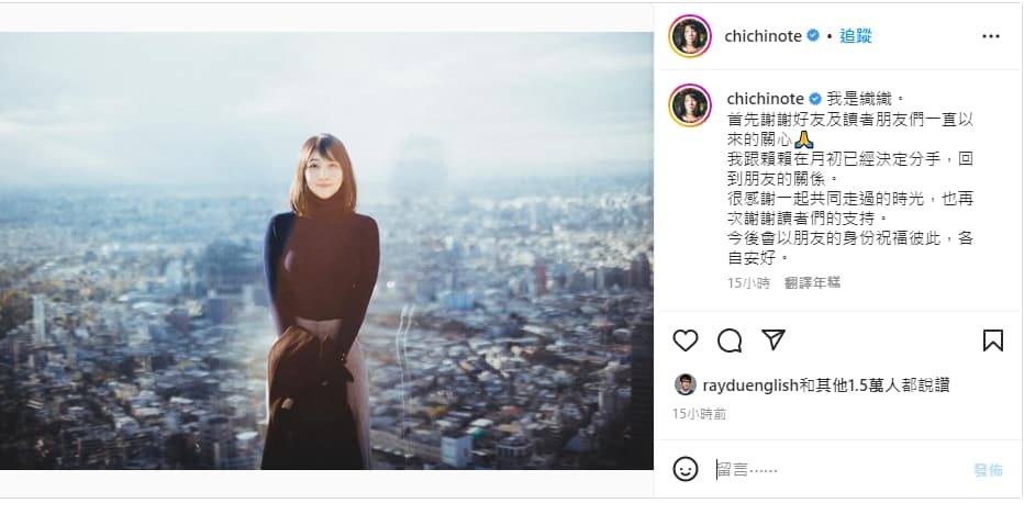 織織昨在社群網站上證實已與賴賴分手。(翻攝自Instagram)