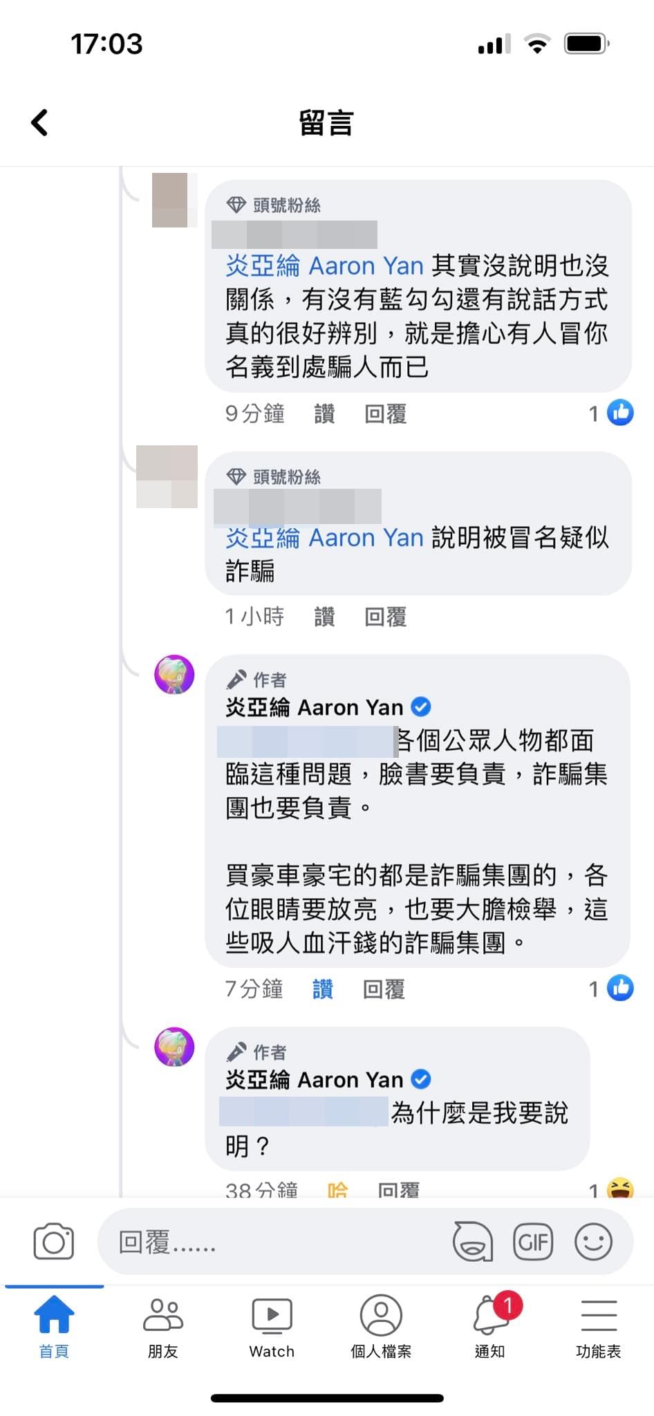 炎亞綸反問該名粉絲「為什麼是我要說明?」(翻攝自●【爆廢公社二館】●臉書)