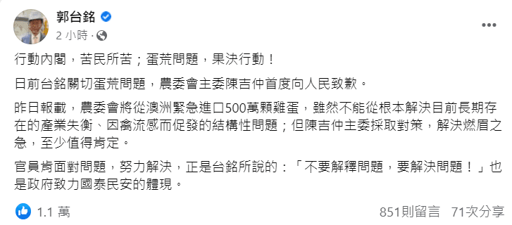 郭台銘對陳吉仲和民進黨提出的解方，給出高評價。（翻攝自郭台銘臉書）