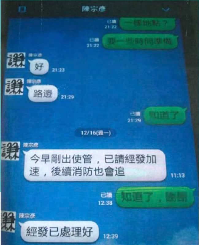 陳琬惠貼出陳宗彥2013年替業者喬事情的對話紀錄。(翻攝自陳琬惠臉書)