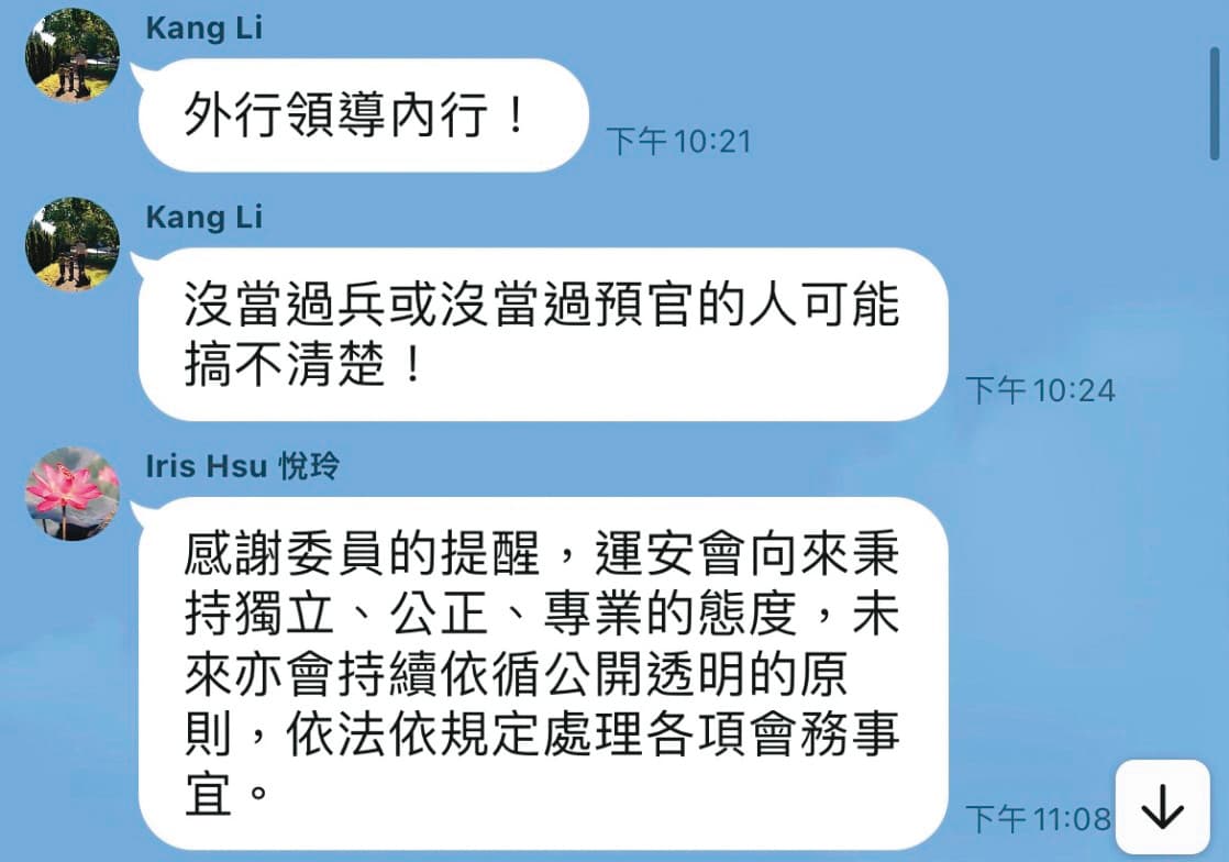 李綱、許悅玲在運安會公務群組互槓,讓其他九十一名同仁為之傻眼。(讀者提供)