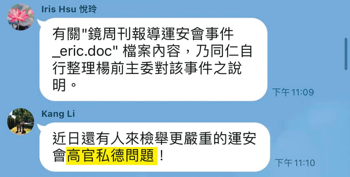 李綱、許悅玲在運安會公務群組互槓,讓其他91名同仁為之傻眼。(讀者提供)