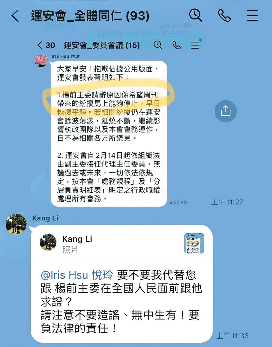 許悅玲在公務群組重申運安會立場,卻遭李綱反嗆沒資格、造謠。(讀者提供)