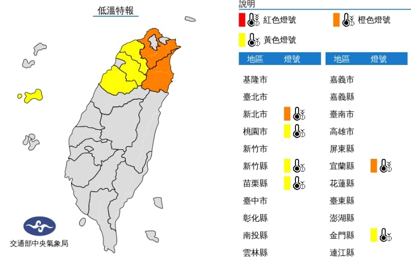 中央氣象局發布低溫特報。（中央氣象局提供）