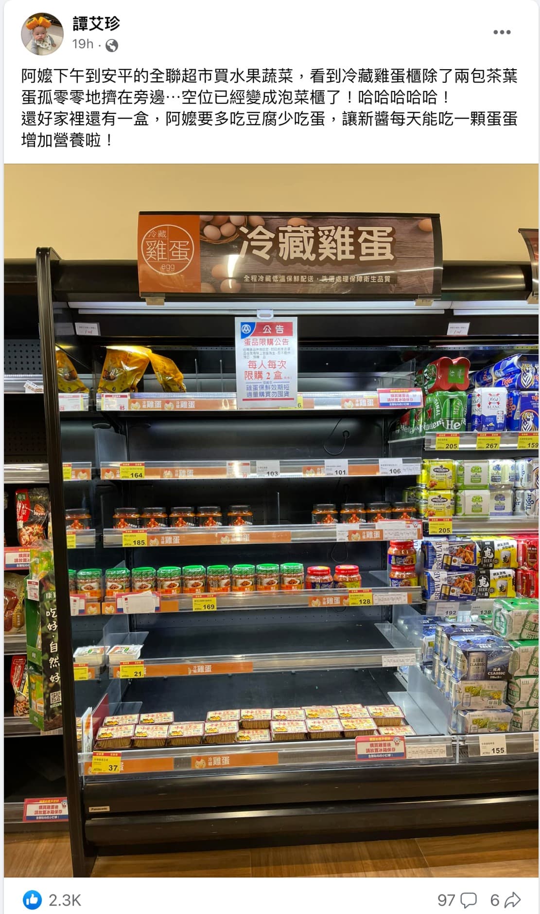 譚艾珍在臉書貼出全聯蛋櫃,被拿來擺泡菜。(翻攝譚艾珍臉書)
