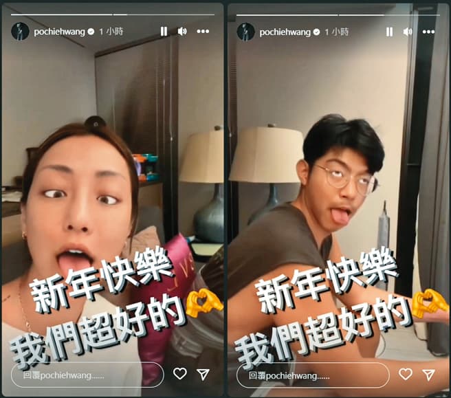 被疑情變之後,王柏傑與謝欣穎又表示他們沒事。(翻攝自王柏傑IG)
