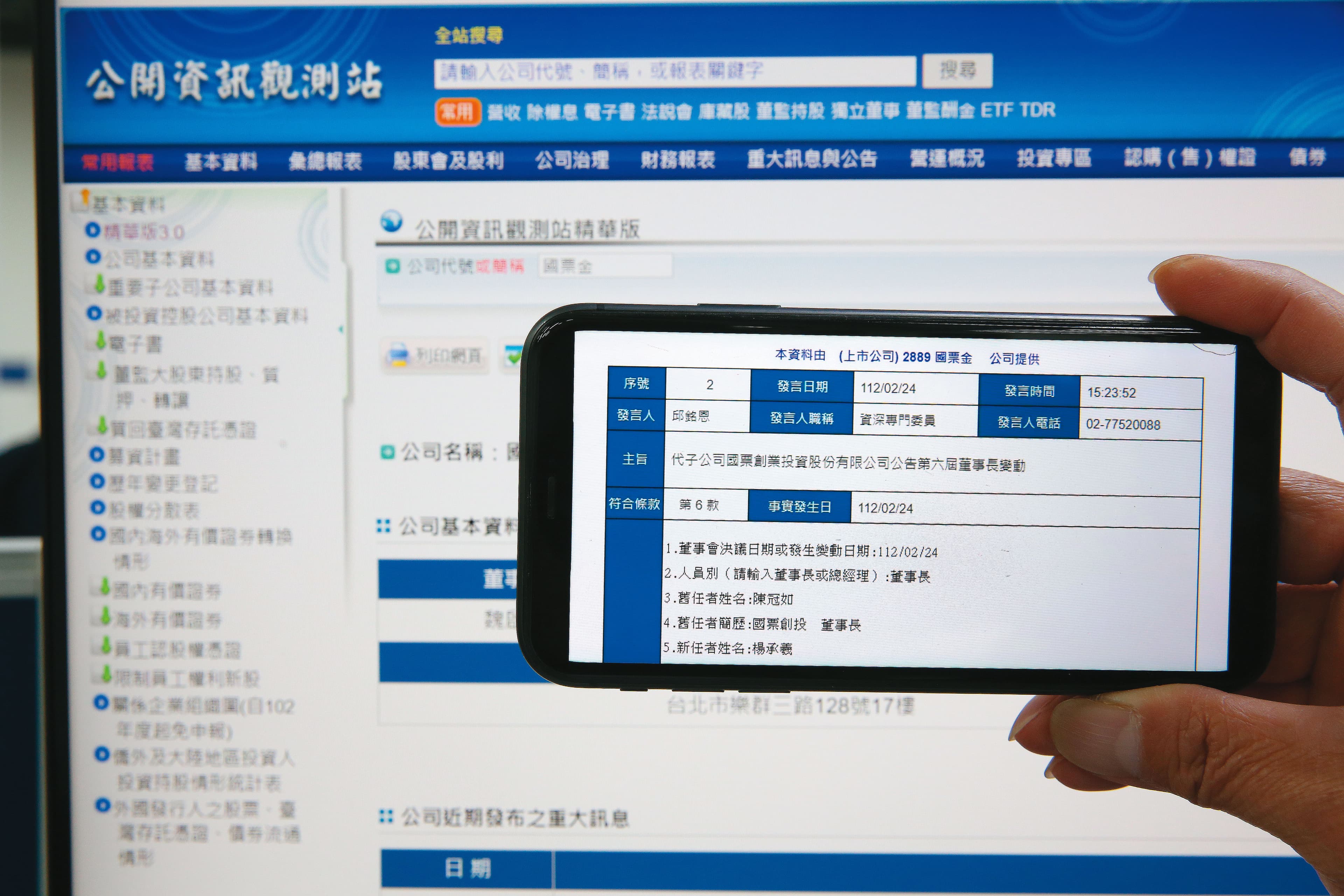 陳冠如被拉下國票創投董座大位,改由旺旺蔡家陣營的楊承羲接任。