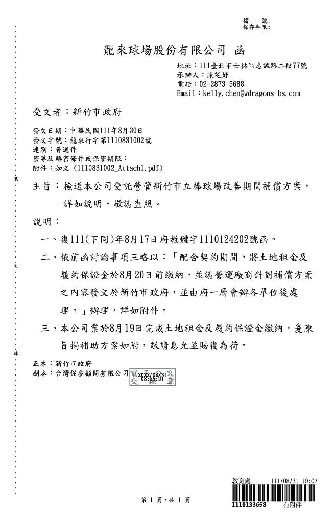 龍來因新竹球場停用損失711萬元，去年已要求新竹市府補償或賠償。
