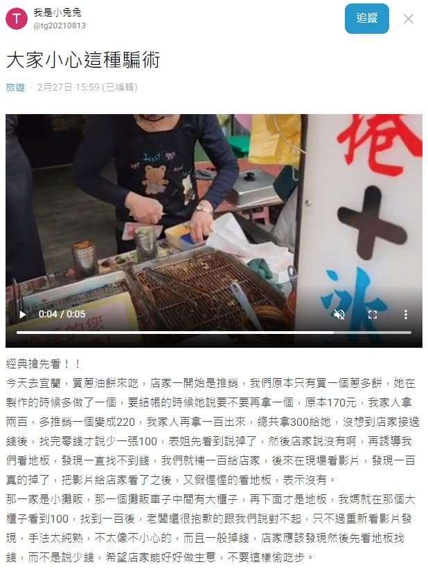 宜蘭一間蔥多餅店被指控坑觀光客錢,手法純熟疑似慣犯。(翻攝自Dcard)