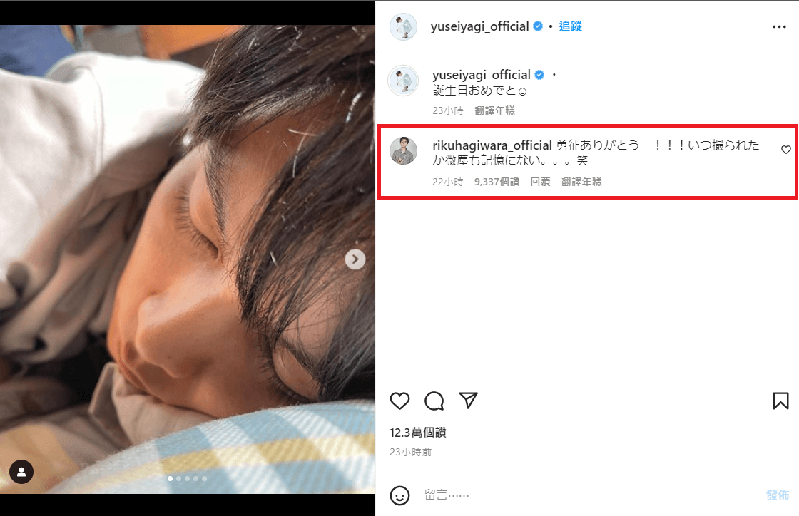 昨天是萩原利久的生日,八木勇征上傳多張私密照替他慶祝,萩原也留言致謝。(翻攝自Instagram)