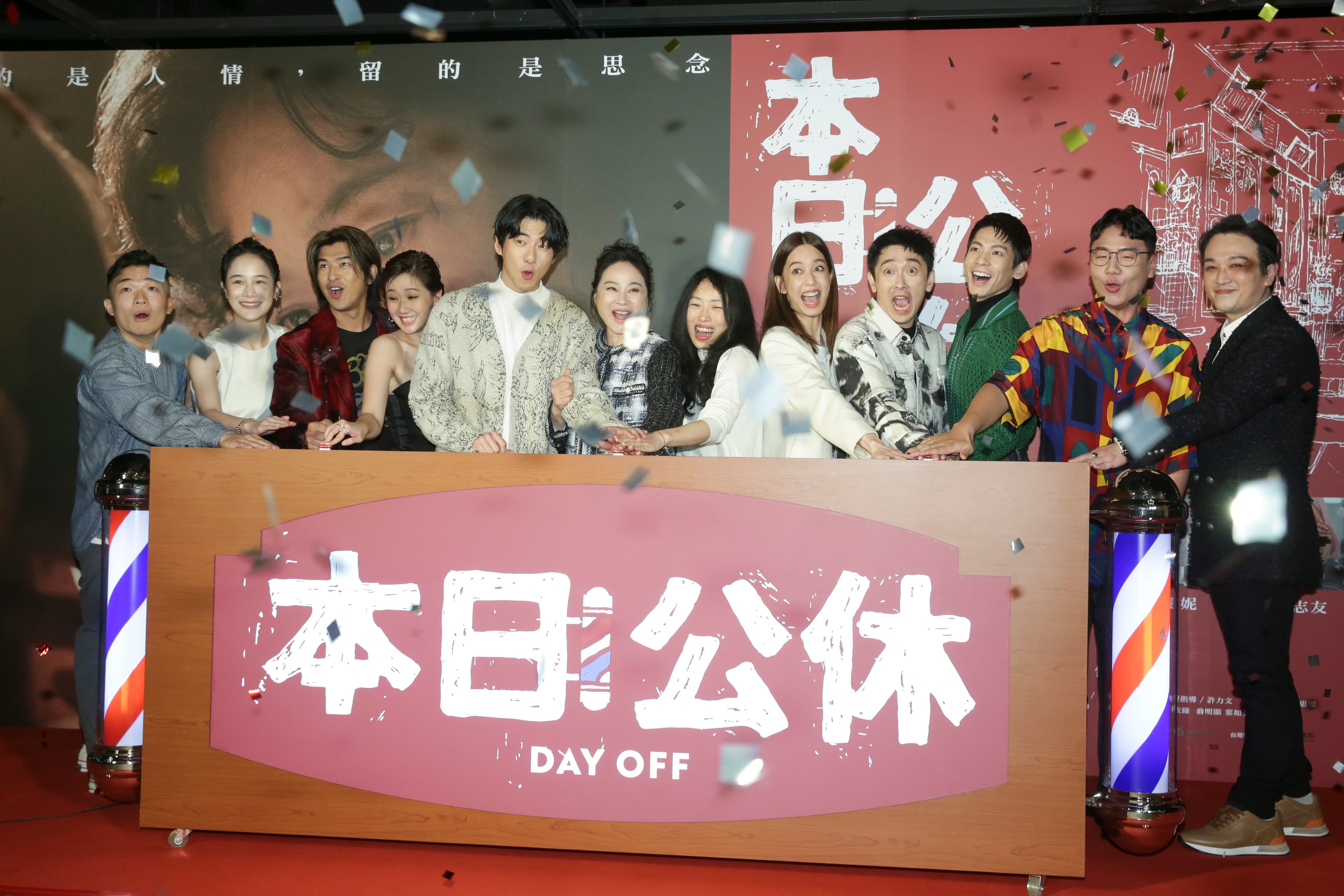 主創群點起「本日公休」招牌與理髮廳三色旋轉燈,預祝票房熱賣。