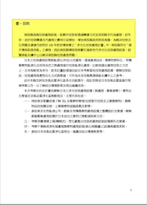 吳佩蓉指出,2018年南投縣府以處理垃圾問題為由赴日考察,結果出訪人員中,環保局只占3人。(翻攝吳佩蓉臉書)