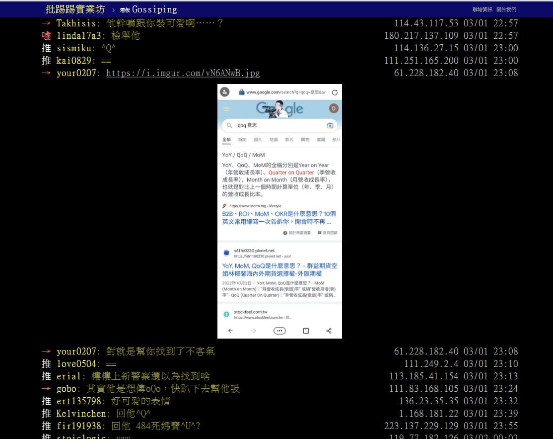 熱心網友貼出截圖,找出「QoQ」的意思。(翻攝自PTT)