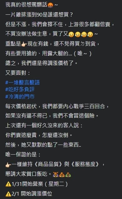 國內雞肉供應拉警報,南部兩家雞排業者不堪成本壓力只能調漲,將雞排漲到90元一片。(翻攝自臉書)