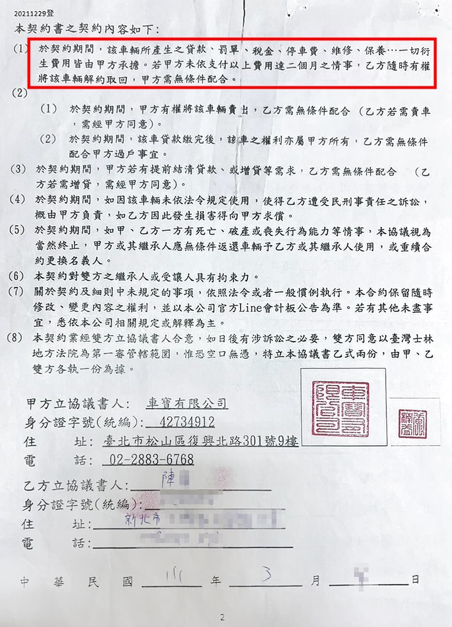 車寶以話術要求錄取者簽下貸款買車契約,強調車貸等費用全由公司承擔,事後卻違約。(讀者提供)