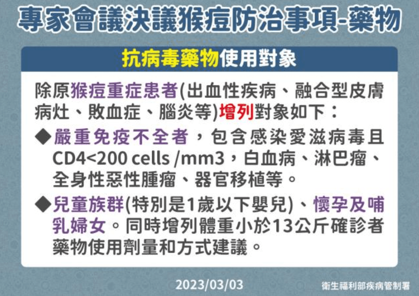 專家會議決議猴痘防治事項。(疾管署提供)
