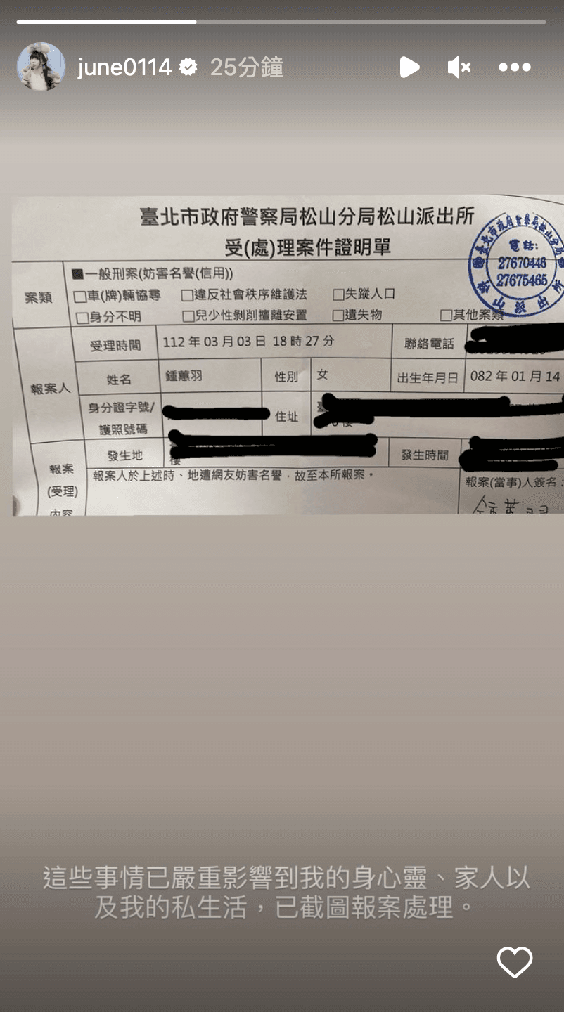 鍾蕙羽貼出報案證明。(翻攝鍾蕙羽 IG)