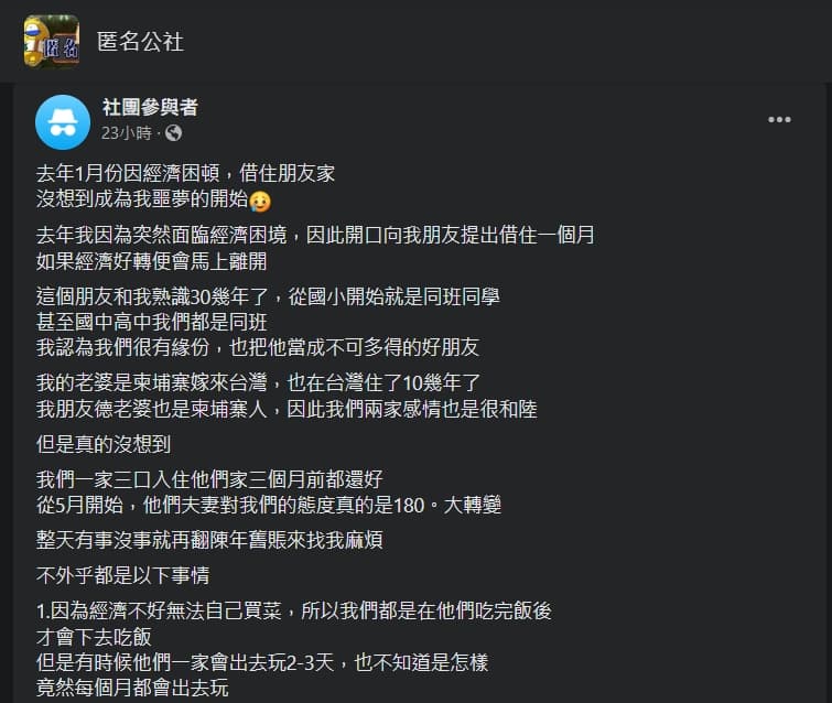 一名網友匿名發文,但「理所當然」的予取予求態度激怒其他人。(翻攝自匿名公社)