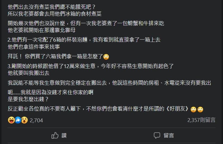 一名網友匿名發文,但「理所當然」的予取予求態度激怒其他人。(翻攝自匿名公社)