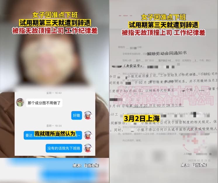 主管在解聘通知書註明「工作主動及工作紀律差」等理由開除王女。(翻攝《白鹿視頻》)