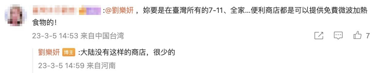 有網友留言,提到台灣很多超商可以微波食物。(截圖自微博)