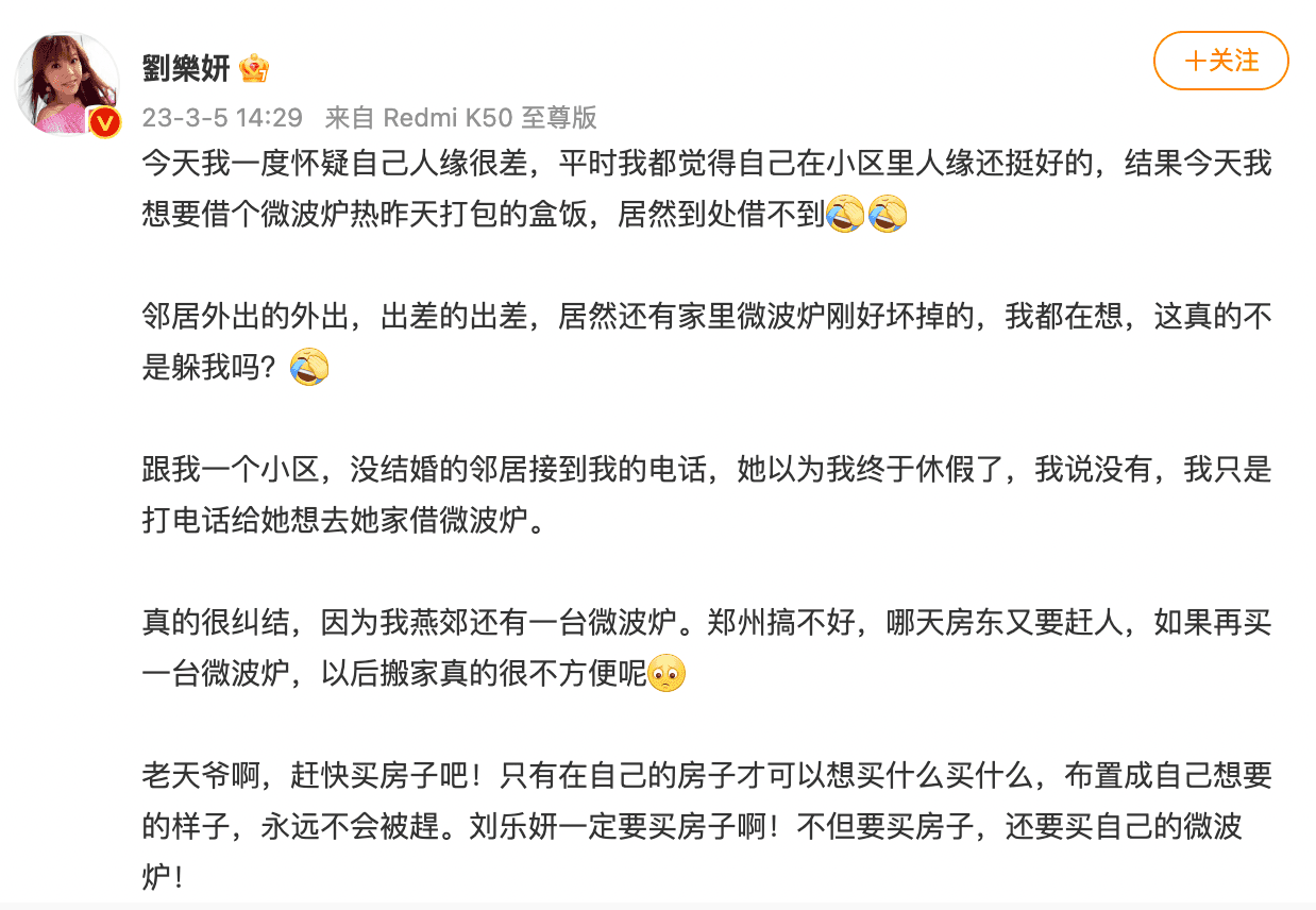 劉樂妍在微博發文,表示自己借微波爐加熱便當碰壁。(截圖自微博)