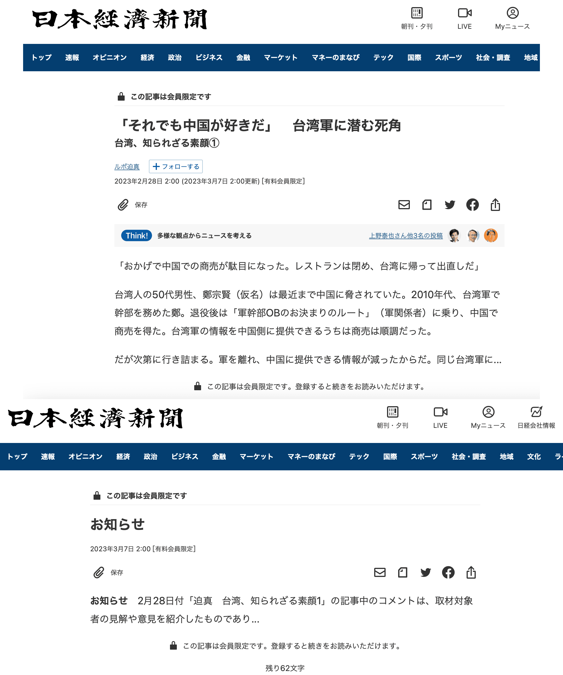 針對曾報導我國國軍恐涉賣台等相關消息,《日經新聞》今發表聲明文。(翻攝自《日經新聞》)