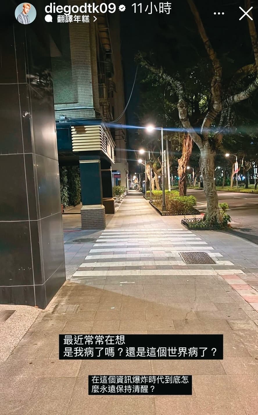 陳零九在IG上懷疑人生,他與呼呼分手後曾說現階段要專注在自己身上,也否認有第三者。(翻攝自陳零九IG)