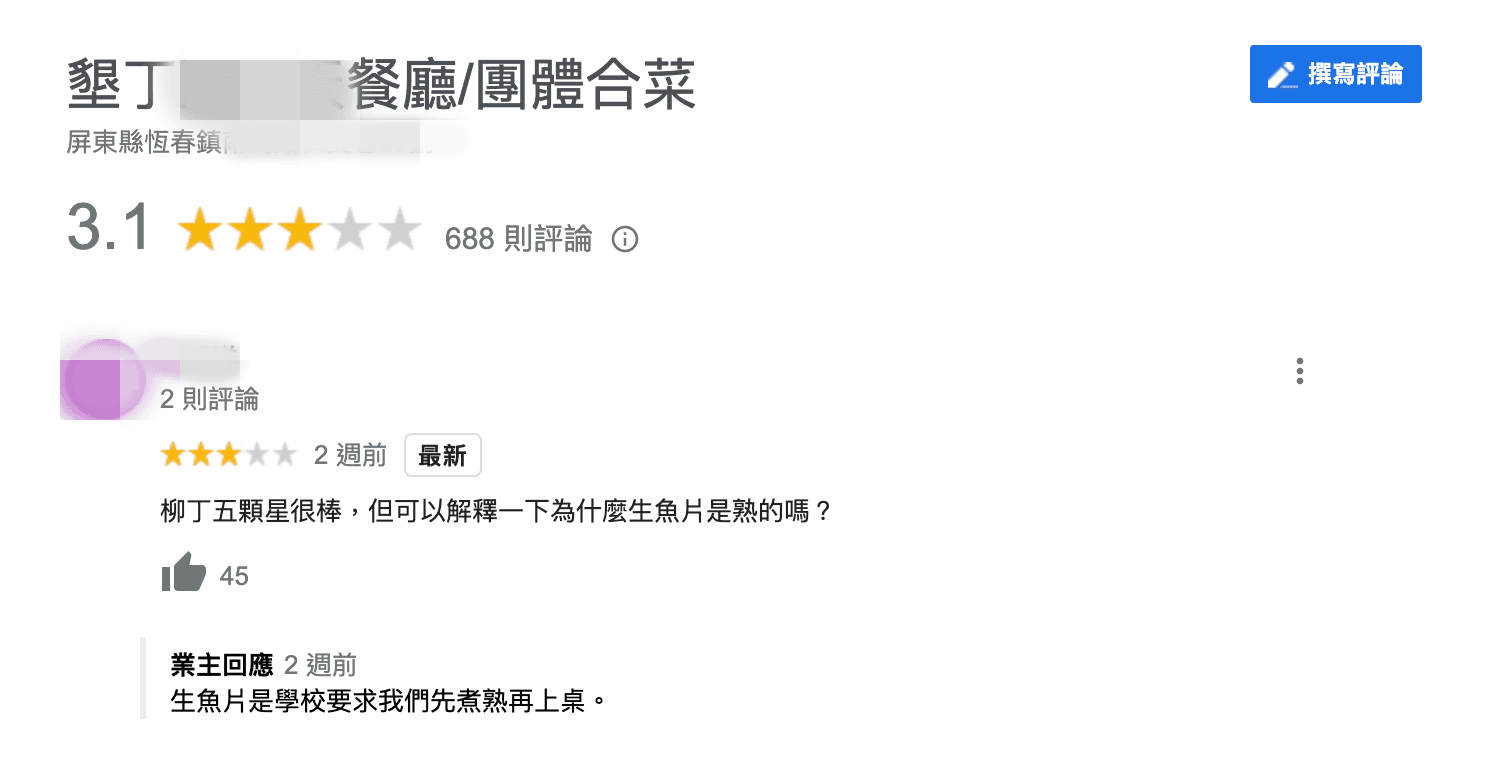 學生質疑店家生魚片是熟的,獲得店家回應。(翻攝自Google Map)