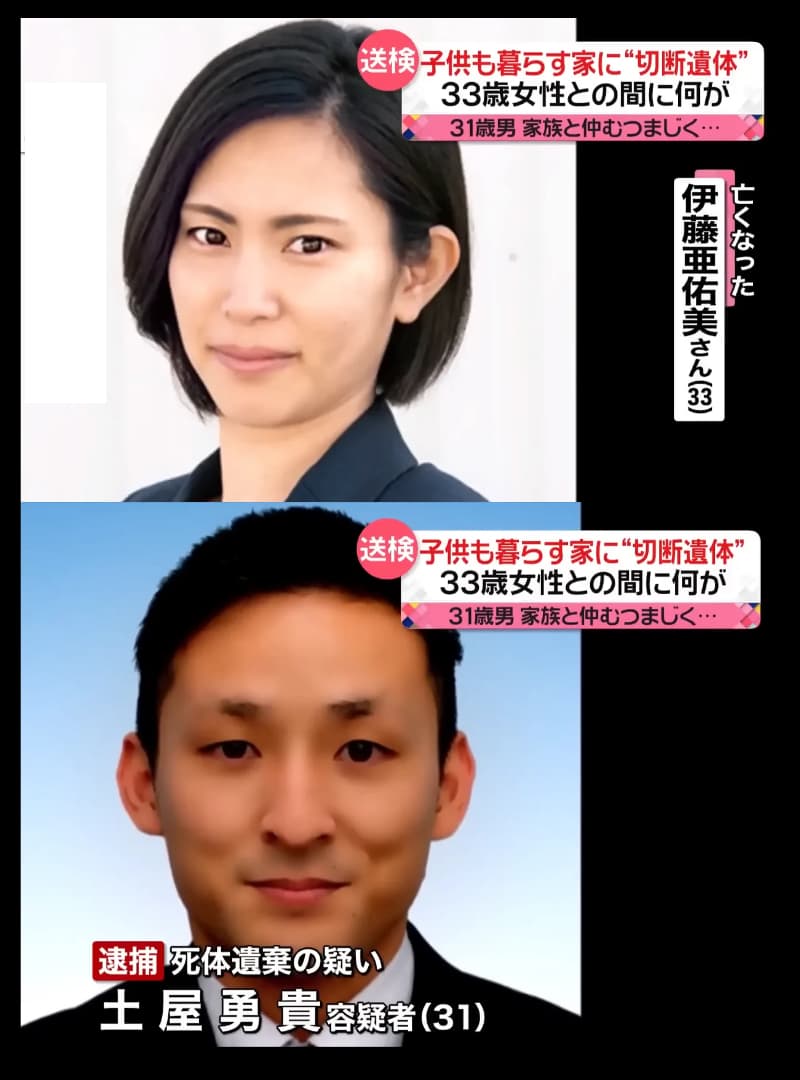 日本單親媽伊藤亞佑美(上圖)於2月21日失蹤,後證明慘遭已婚男友土屋勇貴(下圖)殺害分屍。(翻攝自萬象奇談頻道)