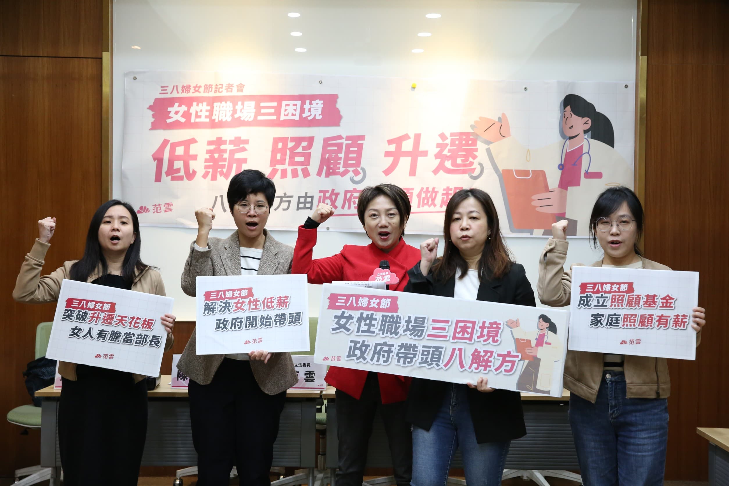 范雲(中)與婦女、勞工團體今召開記者會,提及婦女在職場面臨的3大困境,並提出8個相關的解決方式。