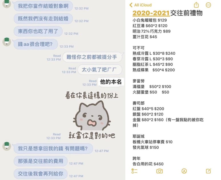 男子表示「既然我們沒有結婚，錢AA很合理吧」。（翻攝Dcard）