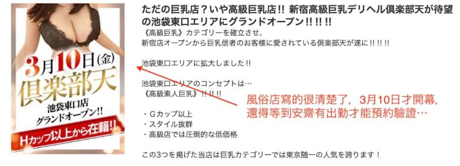 日本東京池袋某間將開幕的風俗店用「神乳J罩杯的AV女優」等字眼宣傳,被外界懷疑主角是傳奇女優安齋拉拉。(翻攝PTT)
