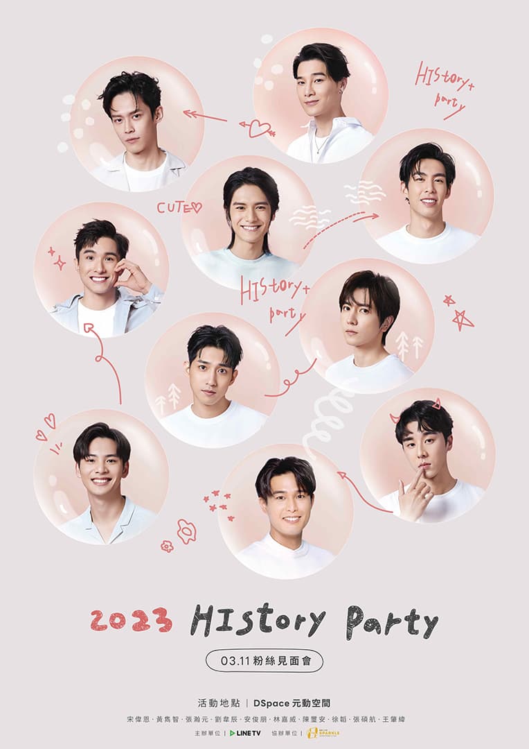 「2023 HIStory Party」集結《HIStory》系列5組演員CP,本週六將與大家同樂。(LINE TV提供)