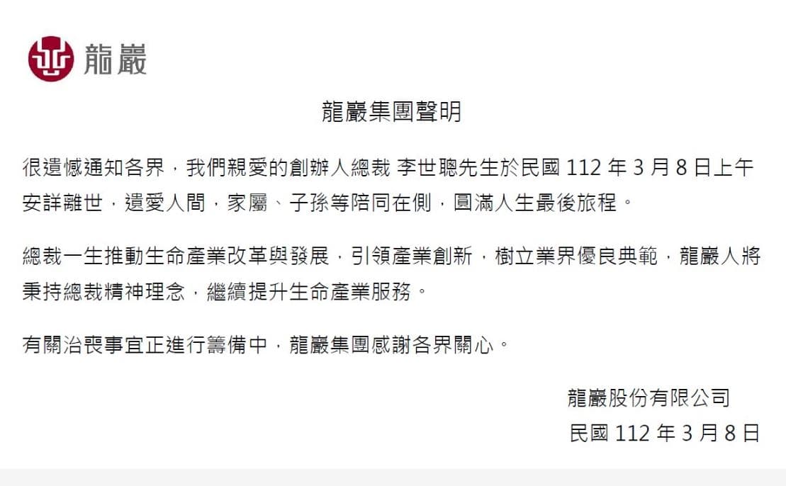 龍巖集團創辦人李世聰辭世。(翻攝自龍巖官網)