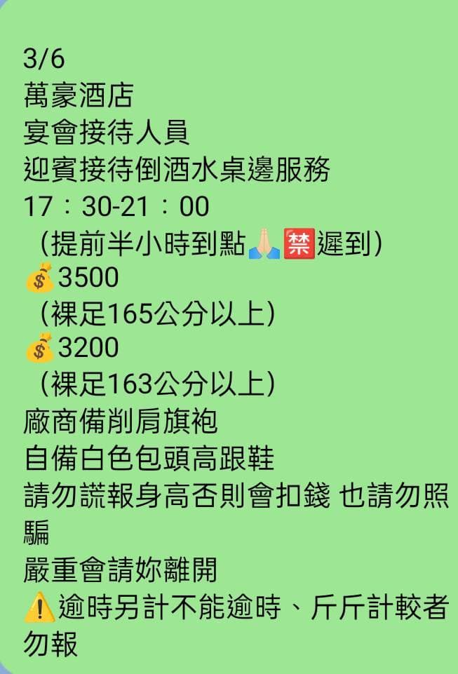 黃揚明公開明仁會春酒招聘「旗袍辣妹」的通告單。(轉載自黃揚明臉書)