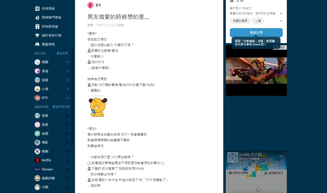 女網友好奇其他女孩們的男友,愛愛時都在想什麼。(翻攝Dcard)