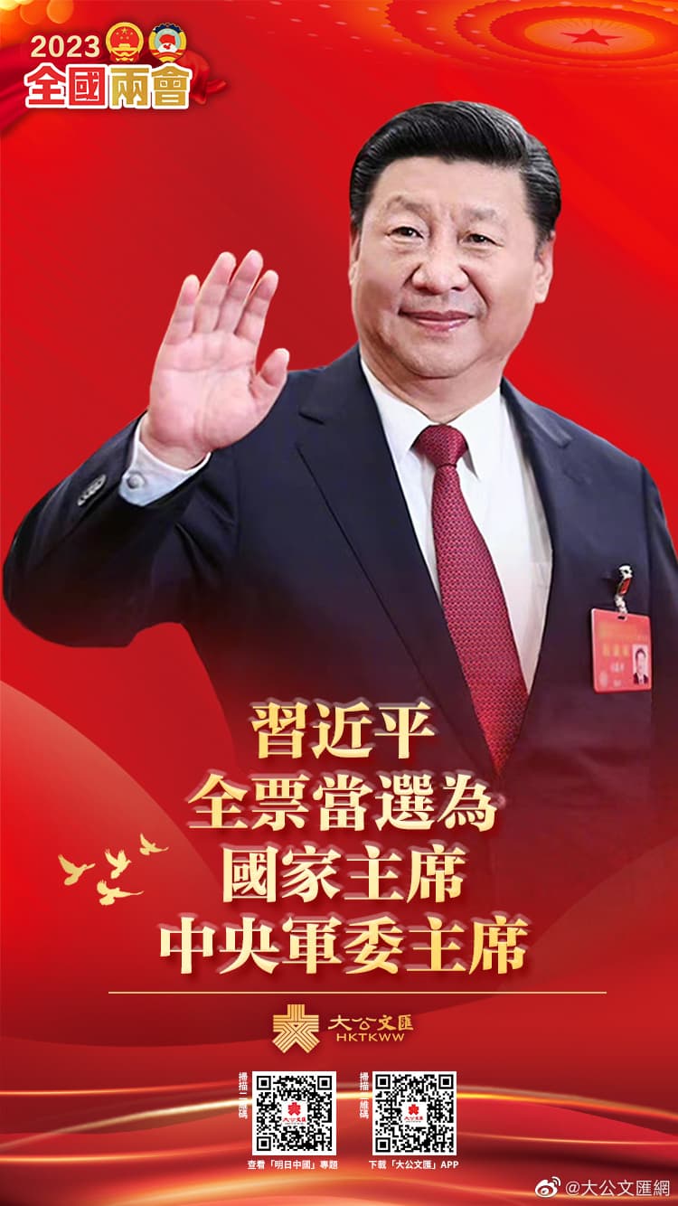 習近平打破領導人慣例,連任第3屆國家主席。(翻自微博)