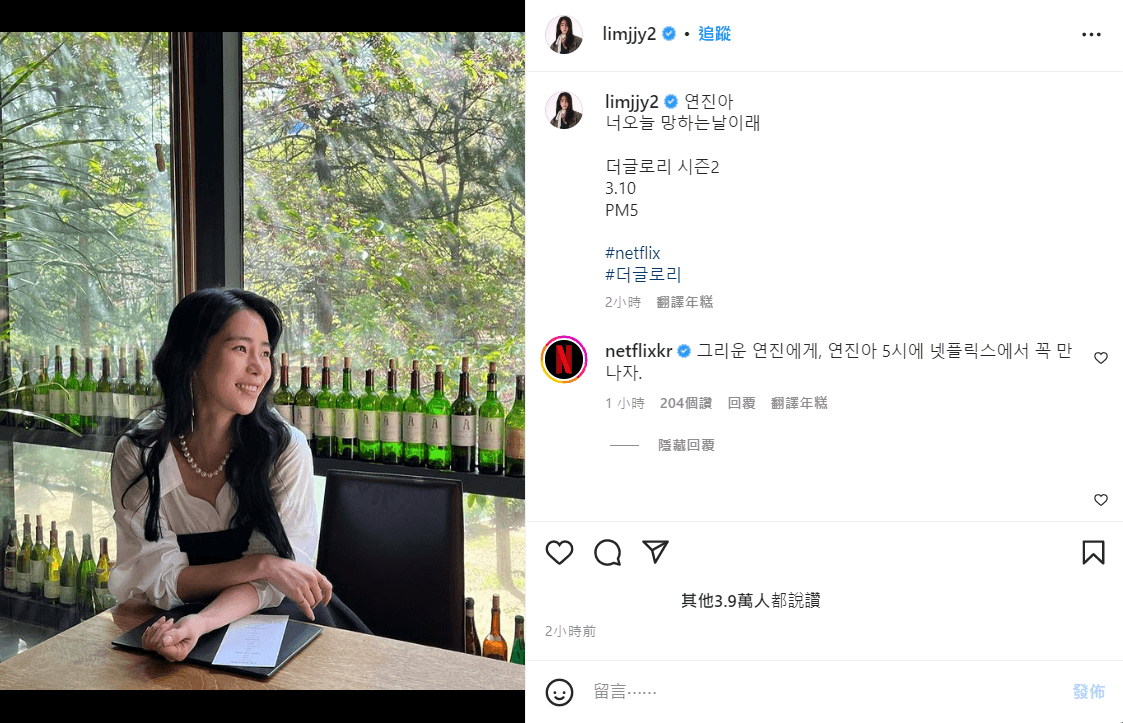 林知衍在IG發文後,韓國官方Netflix小編也出現回覆。(翻攝自林知衍Instagram)