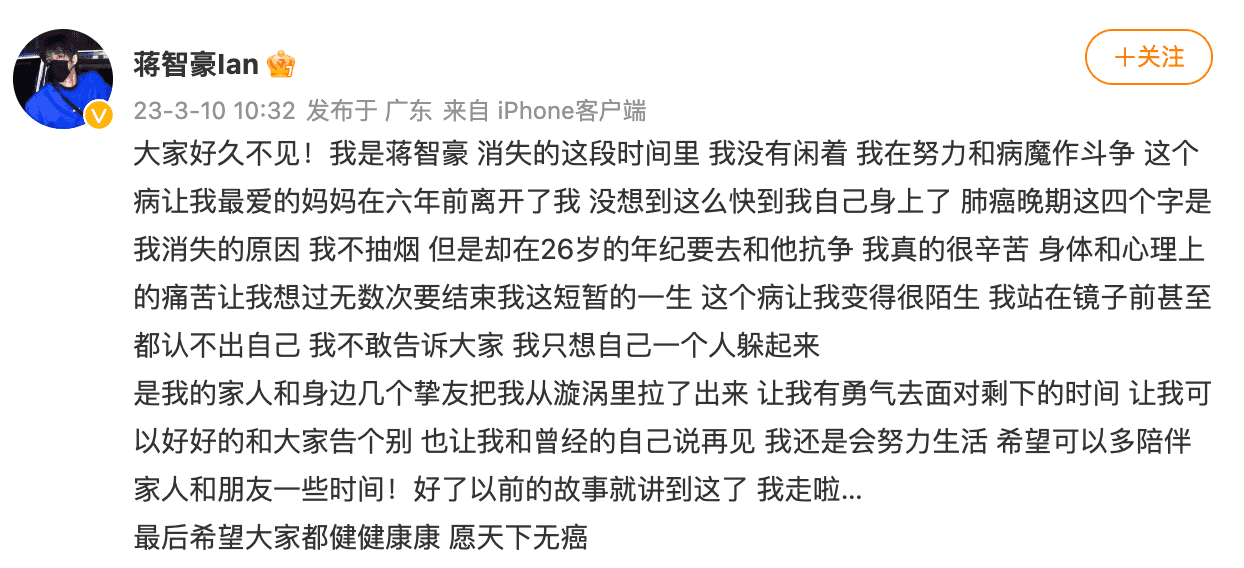 蔣智豪今在微博寫下長文交代近況。(翻攝自蔣智豪微博)