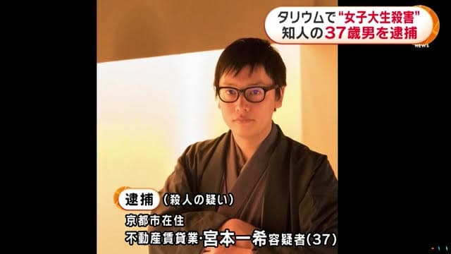 宮本一希涉嫌殺人,已遭警方逮捕。(翻攝推特@gozasorotaro)